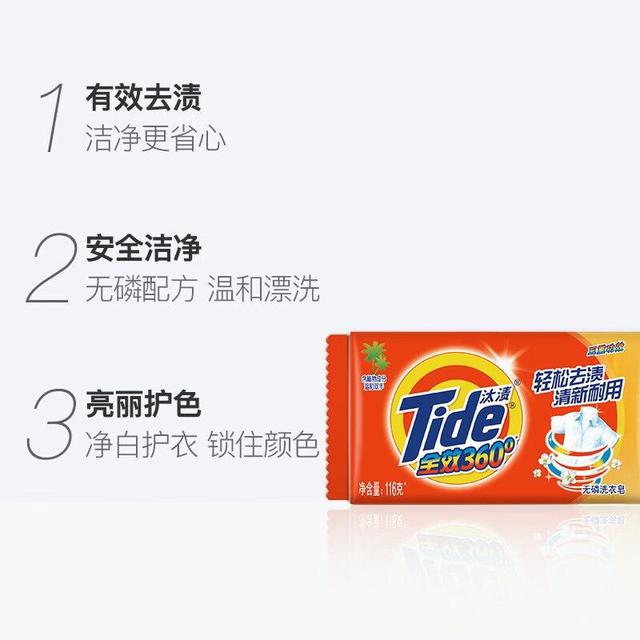 美國超夯 TIDE🧼衣服潔白洗衣皂116g x5顆#10/01