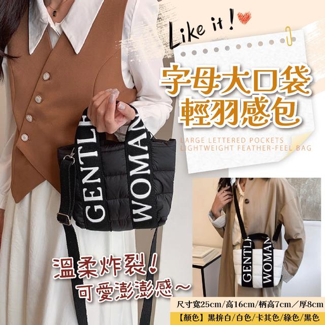 預購 怎麼背都溫柔炸裂！「軟萌炸彈」字母大口袋輕羽感包-11/11下午3點收單