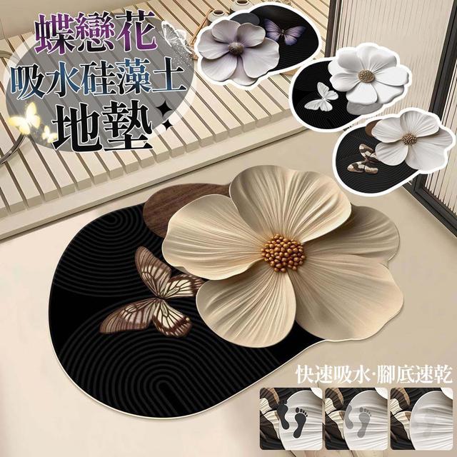 【預購商品】【0317結單】【批發】蝶戀花吸水硅藻土地墊 260315-12