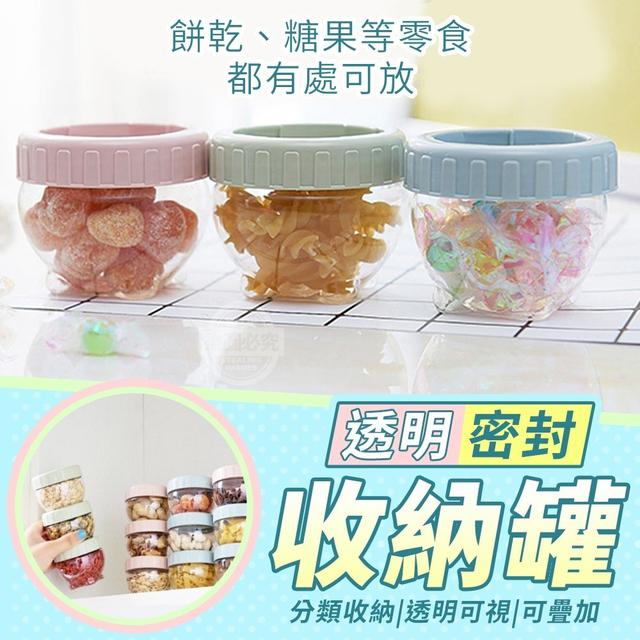 【預購】【0313結單】【批發】有處可放-透明密封收納罐4入