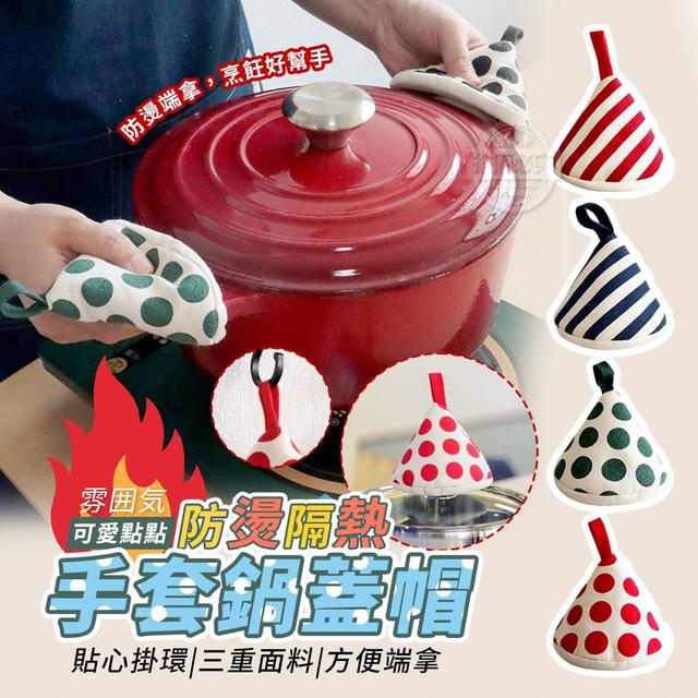 【預購商品】【1112結單】【批發】雰囲気可愛點點防燙隔熱手套鍋蓋帽2入 251108-07
