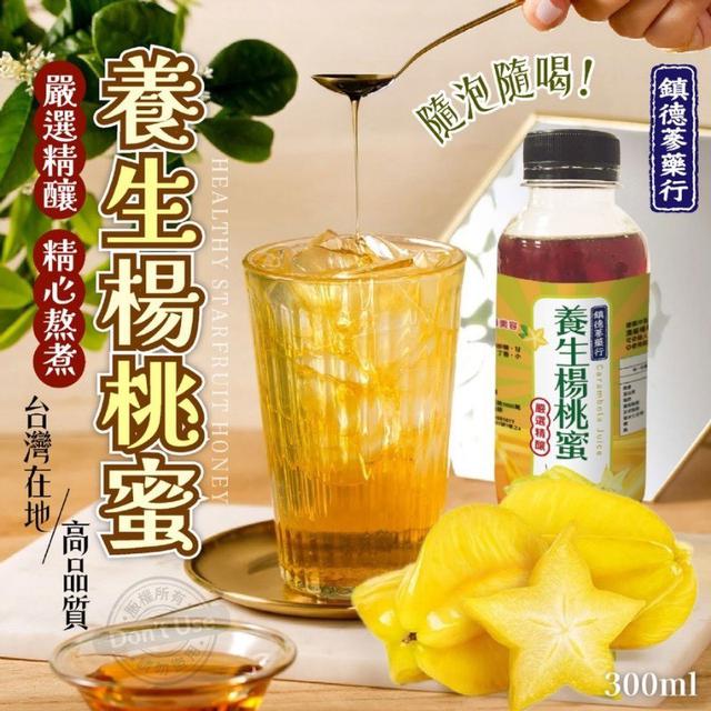 【預購商品】【0414結單】【批發】養生楊桃蜜300ml 260412-09
