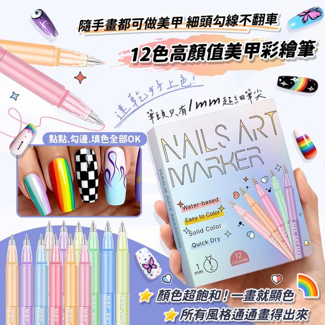 預購 細頭勾線不翻車 12色高顏值美甲彩繪筆【1mm 筆尖】-3/10下午3點收單