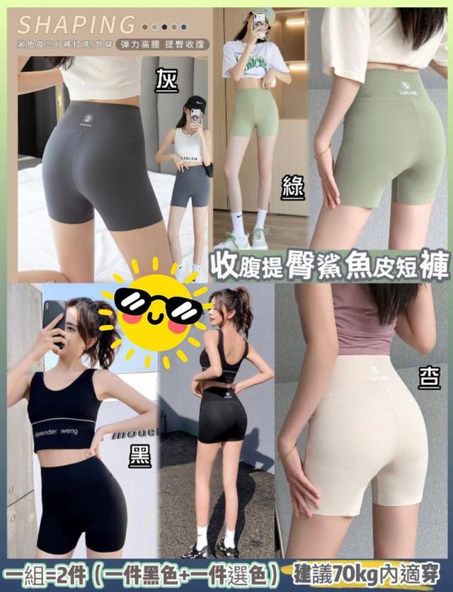 【預購】【0628結單】【批發】【團友專屬優惠】收腹提臀鯊魚皮短褲2件組 0624-2