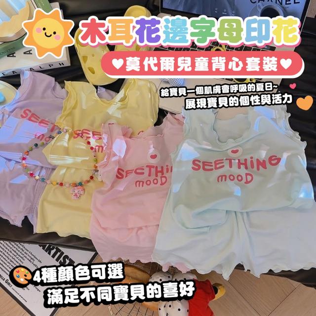 預購 木耳花邊字母印花莫代爾兒童背心套裝【顏色尺寸可選】-5/5下午3點收單