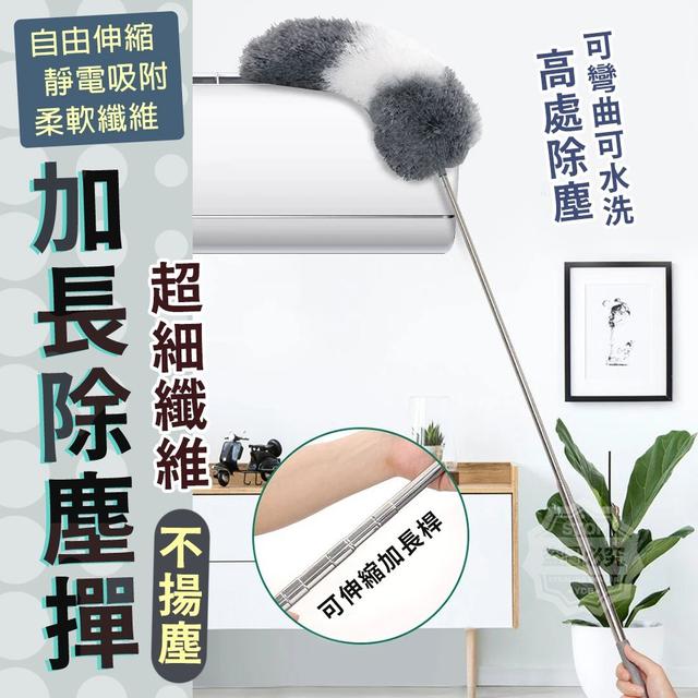 【預購】【0714結單】【批發】超細纖維不揚塵加長除塵撣