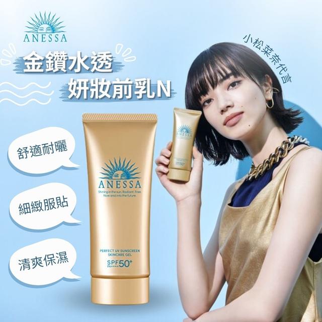 廠商現貨【資生堂SHISEIDO】金鑽水透妍妝前乳N 90g