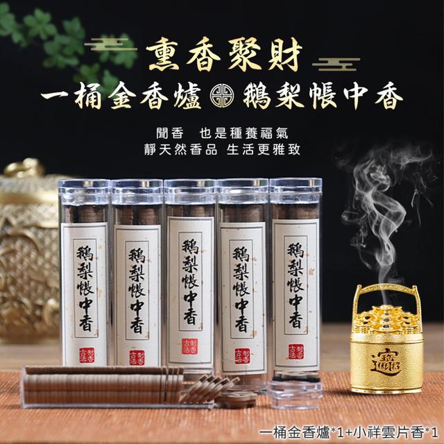 預購 一爐在手，聚財靠香不是夢！「熏香聚財」一桶金香爐 x 鵝梨帳中香 08/11收單