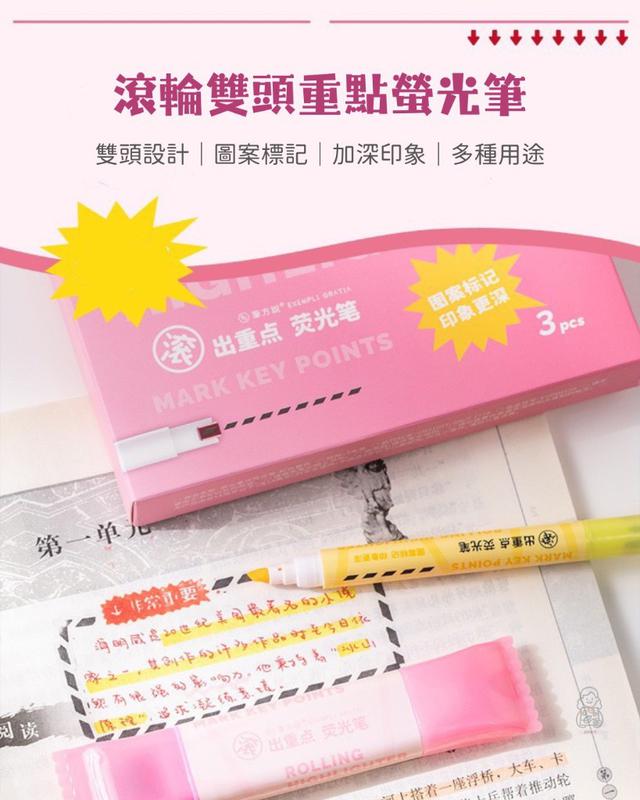 【預購商品】【1125結單】【批發】滾輪雙頭重點螢光筆3支 251123-31