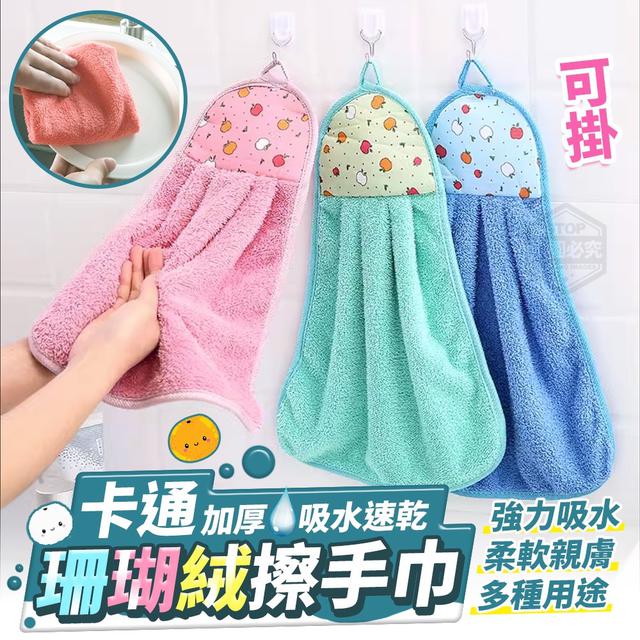 【預購】【0831結單】【批發】卡通加厚吸水速乾 珊瑚絨可掛擦手巾5入