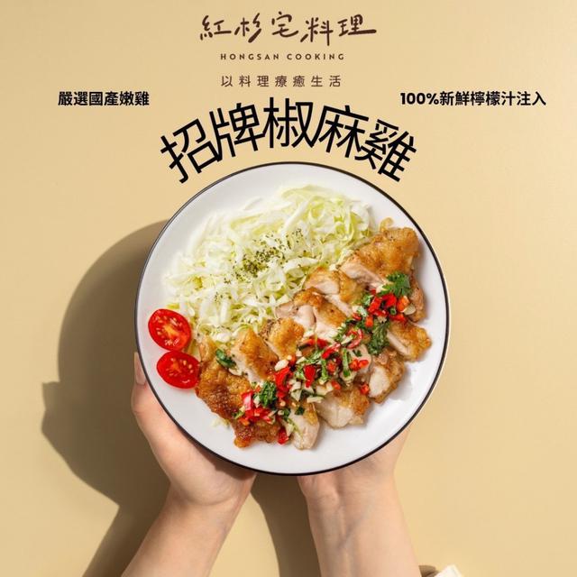 招牌椒麻雞 350g/包〈冷凍配送不入倉 未達免運需運費〉-12/3號中午12點結單