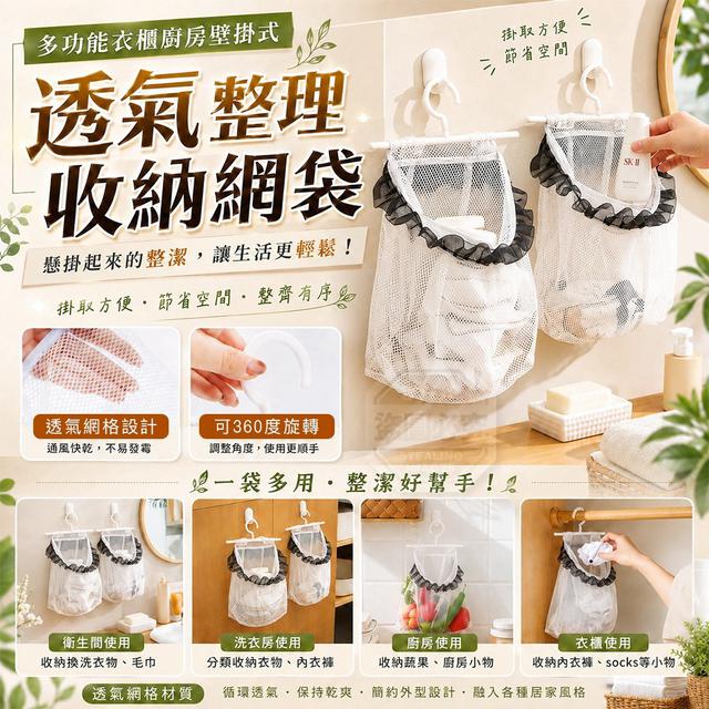 【預購商品】【0917結單】【批發】多功能衣櫃廚房壁掛式透氣整理收納網袋 260915-09