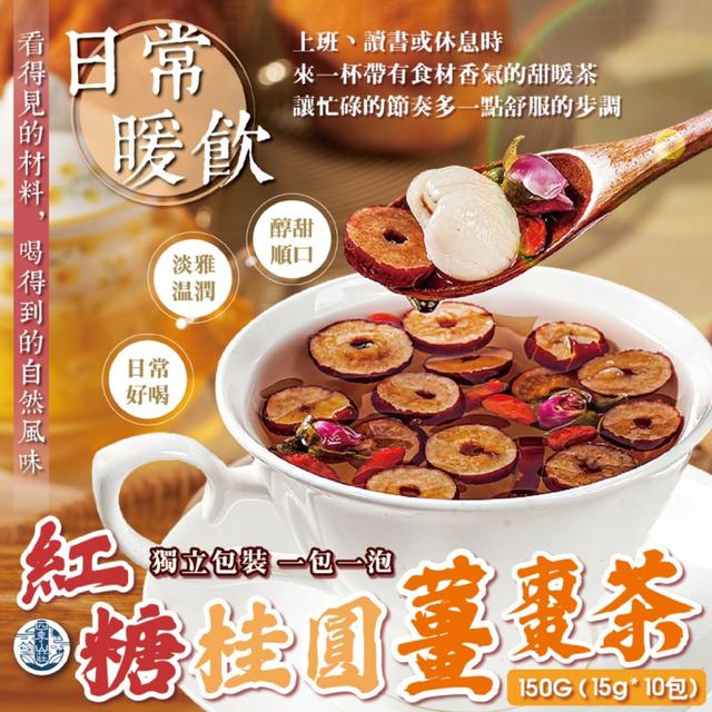 預購12/30 四季山莊😍真材實料 紅糖桂圓薑棗茶 15G*10入
