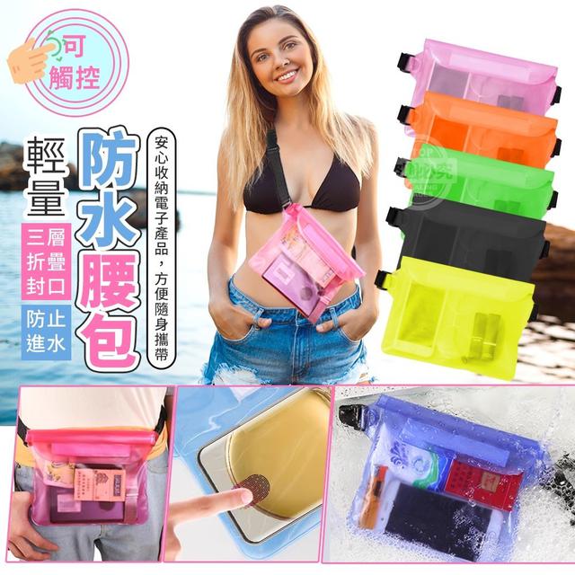 【預購】【0629結單】【批發】可觸控輕量防水腰包