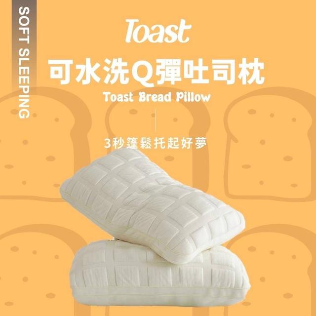 預購 可水洗Q彈吐司枕-3/18號中午12點結單
