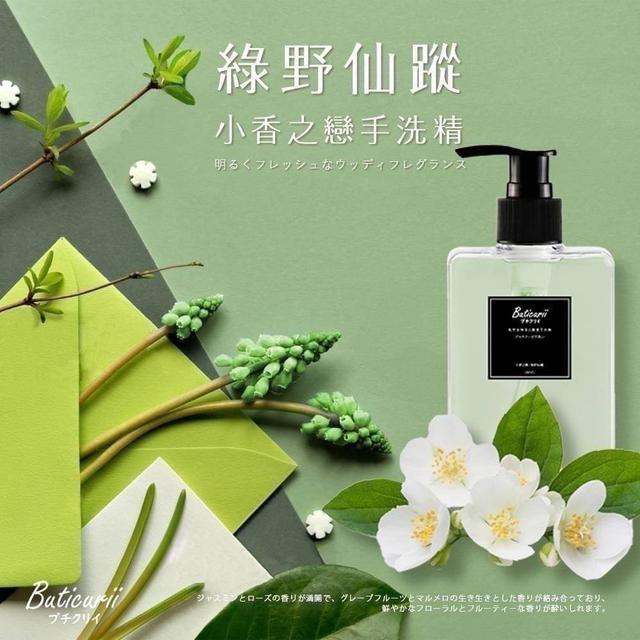 【預購商品】【0724結單】【批發】【第N團】日本Buticurii 酵素私密衣物手洗精250ml