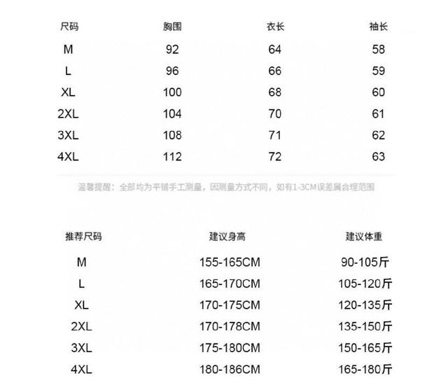 针织衫有弹性，平铺尺寸误差1-2cm，说明具体身高体重能告诉你正确的尺