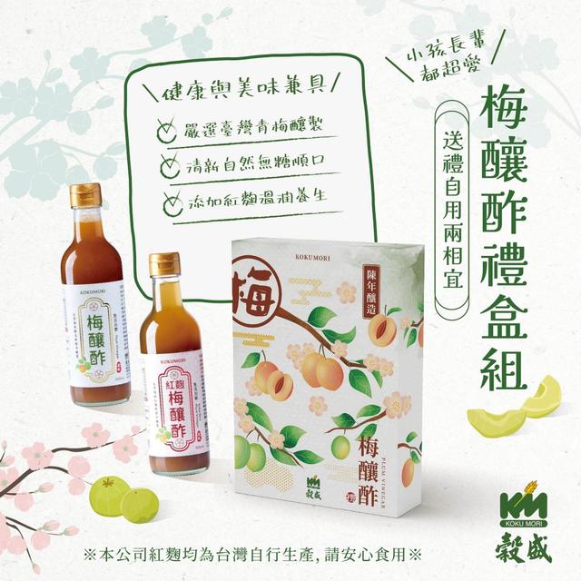預購 穀盛梅釀酢禮盒-4/22號中午12點結單