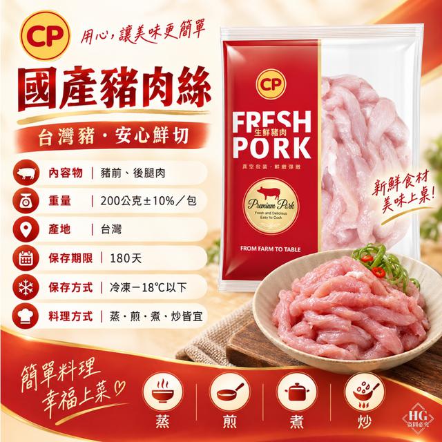 現貨 卜蜂🐷國產豬 肉 絲