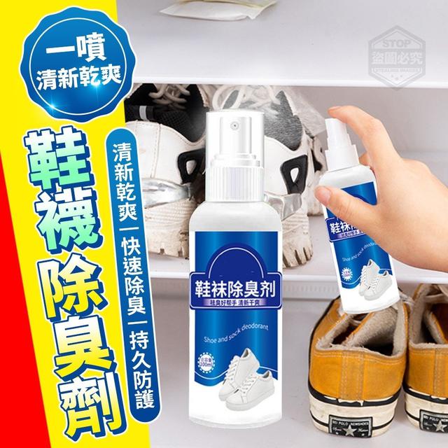 【預購】【0316結單】【批發】一噴清新-乾爽鞋襪除臭劑5瓶