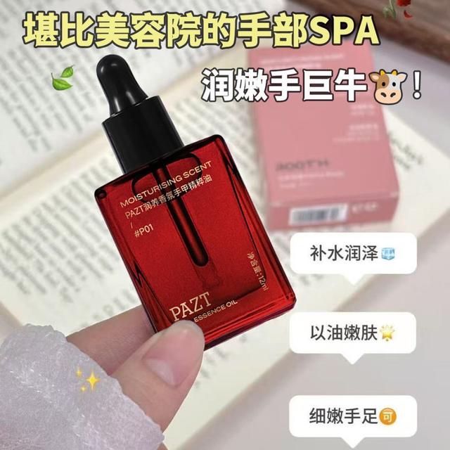 Pazt便攜防乾裂護手指緣油(預購)