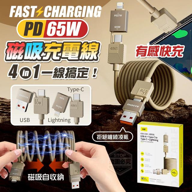 【預購商品】【1015結單】【批發】一線搞定！65W四合一全方位編織磁吸充電線 251013-13