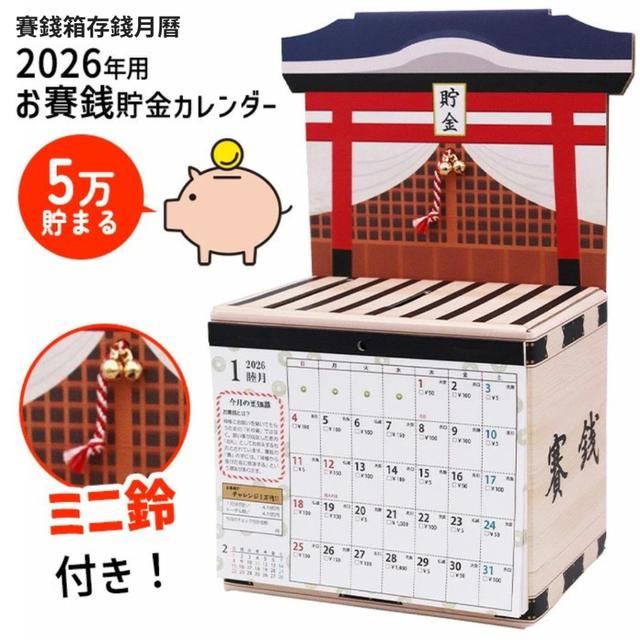 【預購商品】【1119結單】【批發】日本2026年 賽錢箱存錢月曆 251114-19