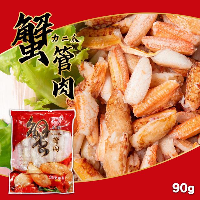 廠商現貨〈第1團〉-✨石狩 蟹管肉S 90g/盒《一組五盒》