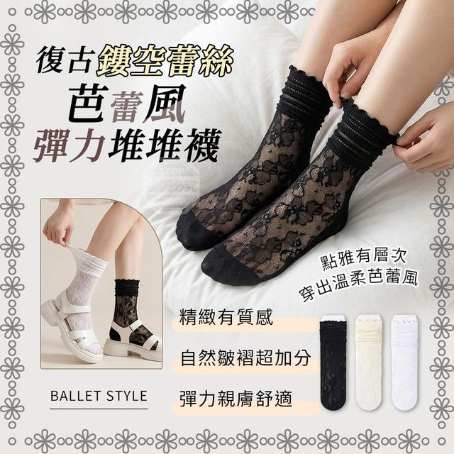 【預購商品】【0529結單】【批發】復古鏤空 蕾絲芭蕾風彈力堆堆襪5雙 260527-21