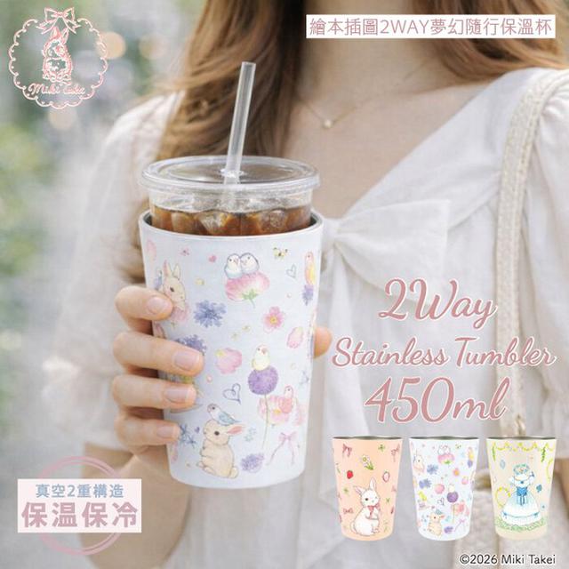 日本繪本插圖2WAY夢幻隨行保溫杯450ml#05/14