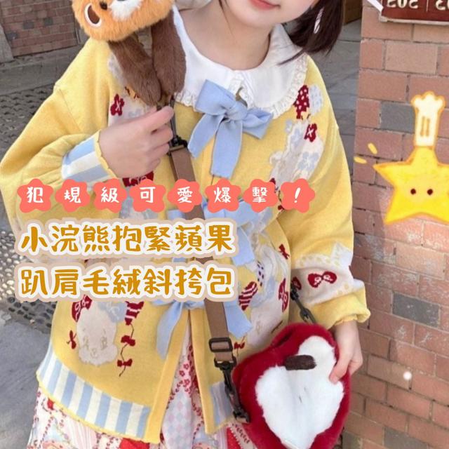 預購 犯規級可愛爆擊！小浣熊抱緊蘋果趴肩毛絨斜挎包-1/20下午3點收單