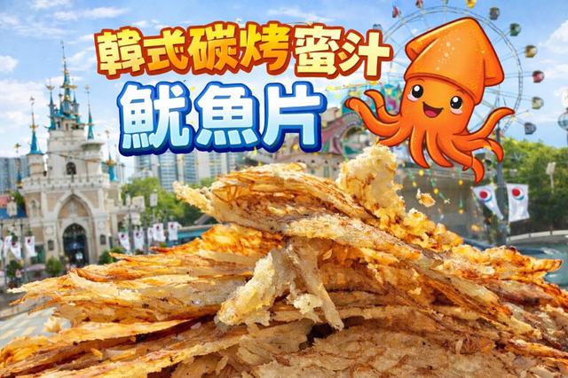 【預購商品】【0118結單】【批發】韓式碳烤魷魚片 260116-13