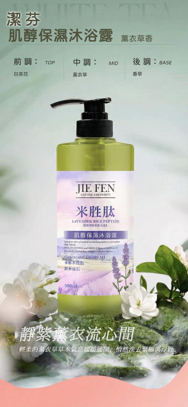 預購 【米胜肽】系列 潔芬肌醇保濕沐浴露 500ml-3/11號中午12點結單