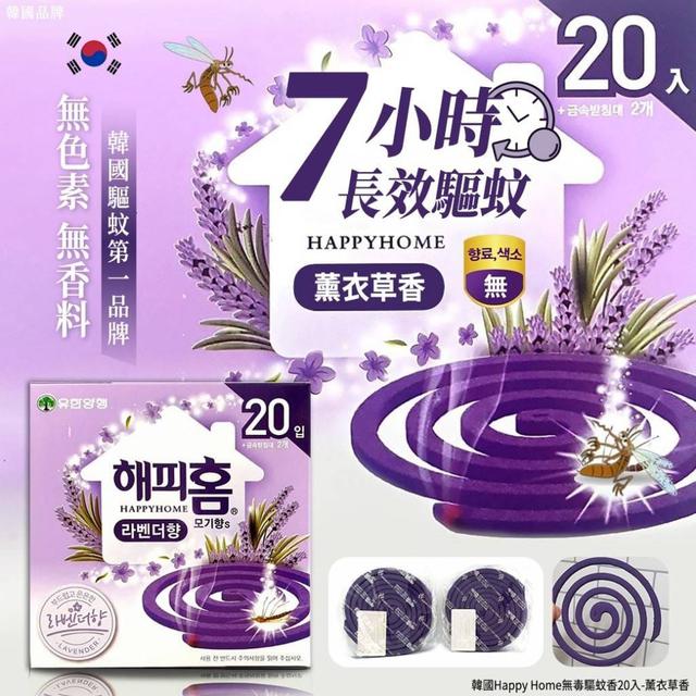 韓國Happy Home無毒驅蚊香 [預購限量4/21節單]