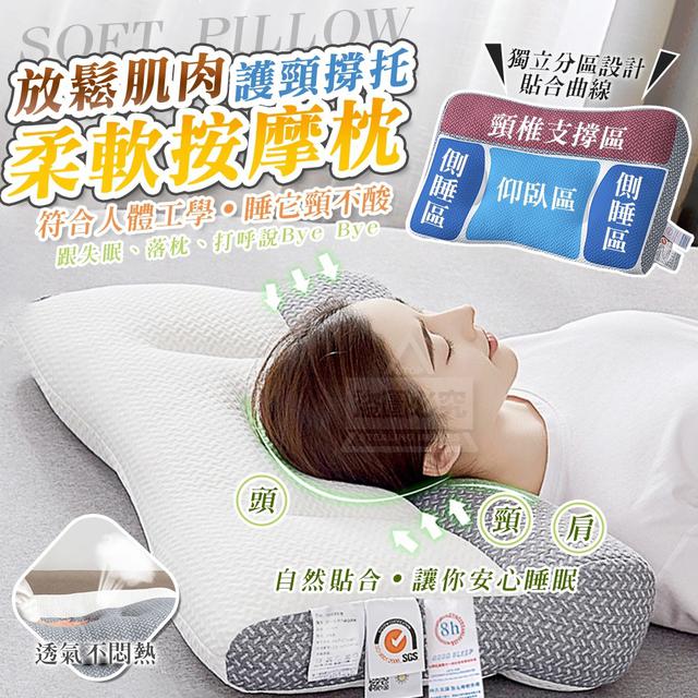 【預購商品】【0117結單】【批發】放鬆肌肉-護頸撐托柔軟按摩枕【郵局出貨】
