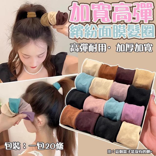 【預購商品】【0526結單】【批發】加寬高彈繽紛面膜髮圈20入 250524-17