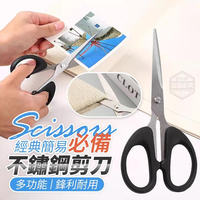 【預購商品】【0319結單】【批發】經典簡易必備 多功能不鏽鋼剪刀3入 250315-31