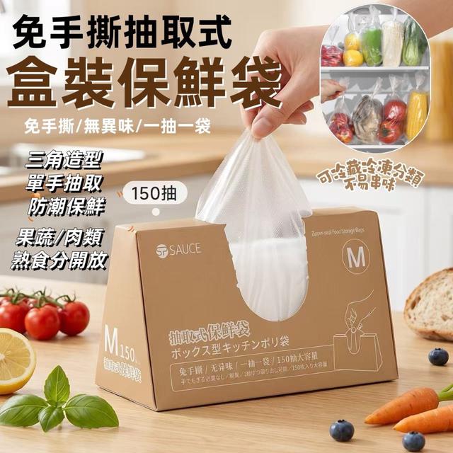 【預購商品】【0701結單】【批發】免手撕抽取式盒裝保鮮袋150入 260628-33