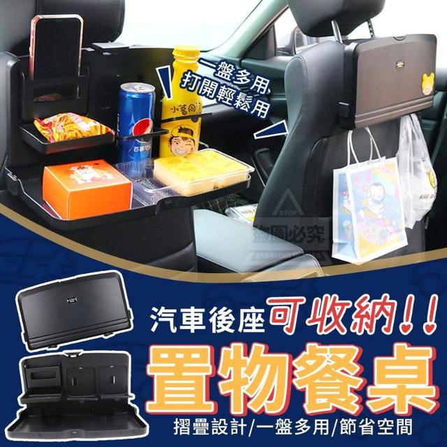 O預購 汽車後座可收納置物餐桌--5/29收單