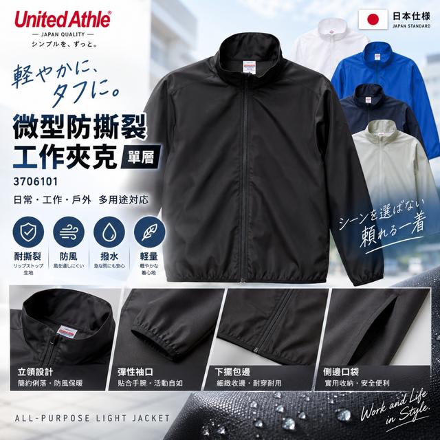 👕日本UA 微型防撕裂工作夾克｜單層（3706101）-10/7號中午12點結單