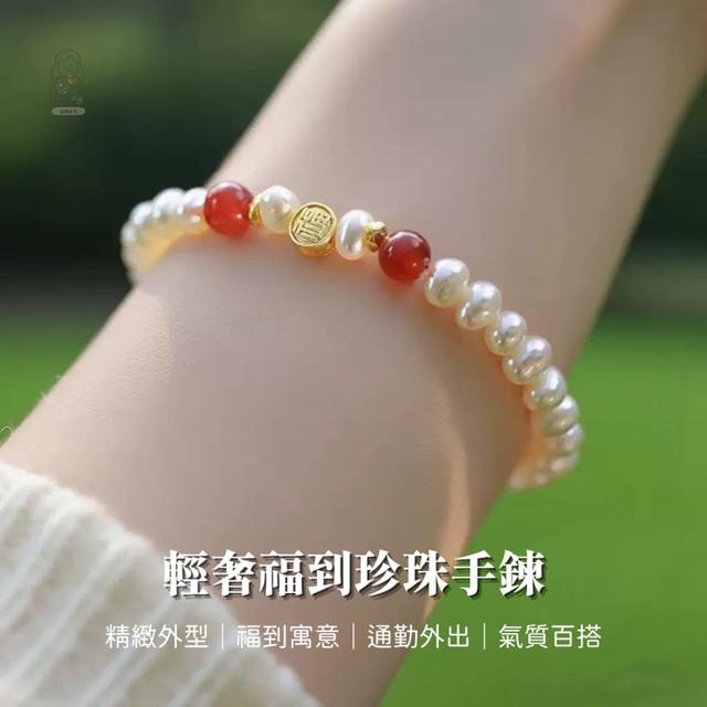 【預購商品】【0308結單】【批發】輕奢福到珍珠手鍊 260306-36