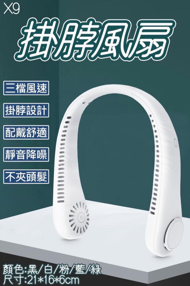 廠商現貨 X9 掛脖風扇 【顏色隨機】