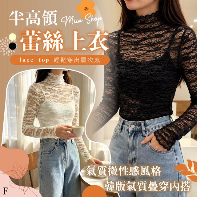 預購 Miin Shop 半高領蕾絲上衣 (均碼)【2色可選】-10/20下午3點收單