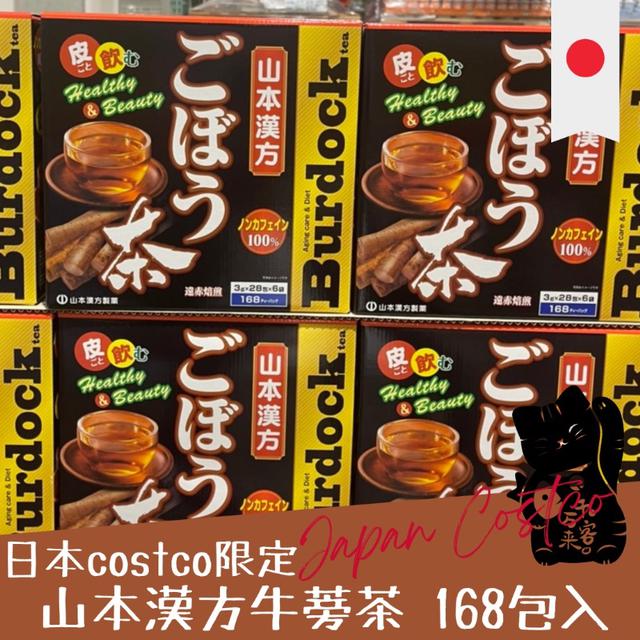 "預購" 日本 costco 限定 山本漢方牛蒡茶168入