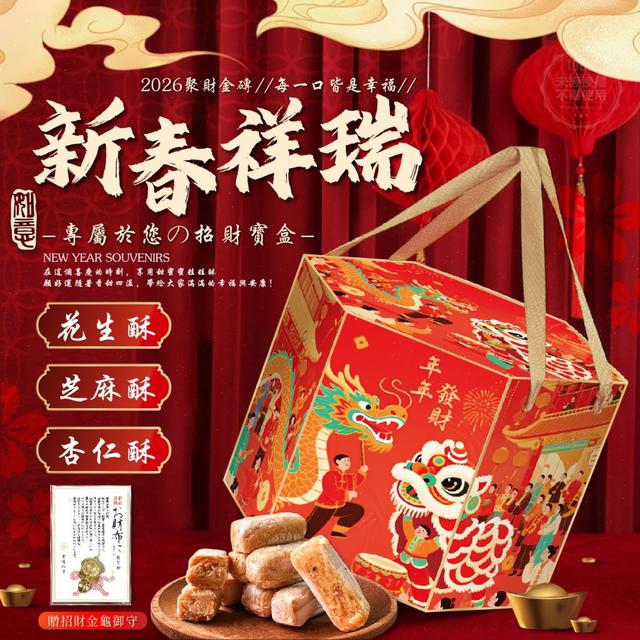 【預購商品】【1211結單】【批發】2026新春祥瑞招財寶盒280g(贈招財金龜御守)