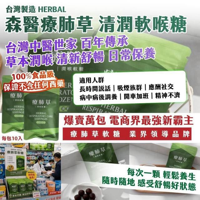 預購 🇹🇼 台灣製造｜HERBAL｜森醫療肺草 清潤軟喉糖 10入《一組兩包》-8/5號中午12點結單