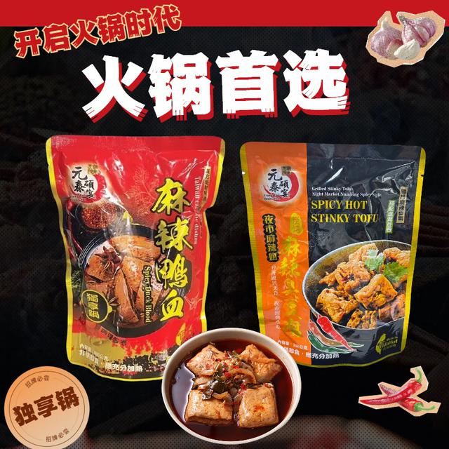 廠商現貨 元泰碩宴 炭烤麻辣臭豆腐350g/麻辣鴨血600g