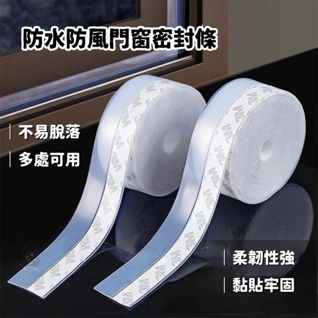 預購 防水防風門窗密封條【一組3捲】-4/8號中午12點結單