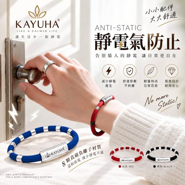 【預購商品】【0926結單】【批發】日本KAYUHA 靜電退散磁吸手環 260924-05