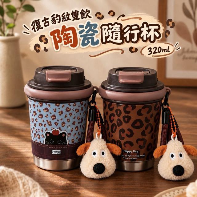 【預購商品】【1001結單】【批發】復古豹紋雙飲陶瓷隨行杯 260928-25